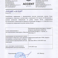 Информация "О формировании ценных бумаг"